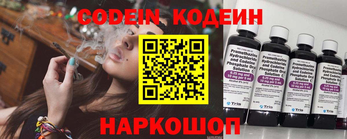 Пенза  Кодеин напиток Lean (лин)  Вход с VPN 