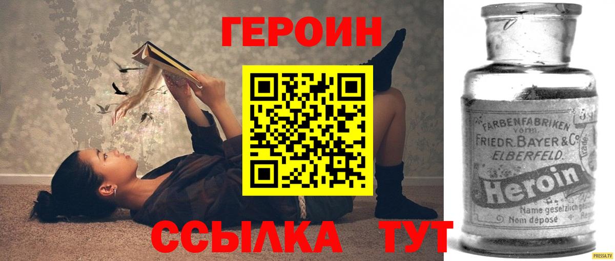 ГЕРОИН хмурый  Вход с VPN  ГЕРОИН  Пенза 