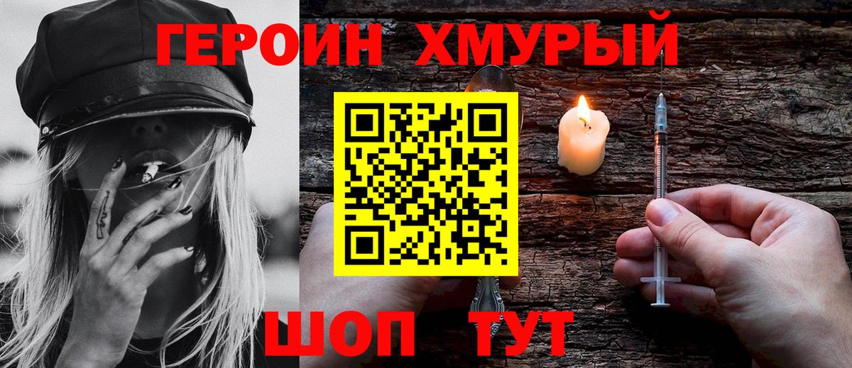 ГЕРОИН белый Пенза