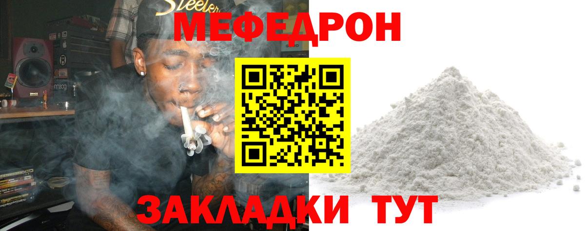 Меф мяу мяу мука Пенза