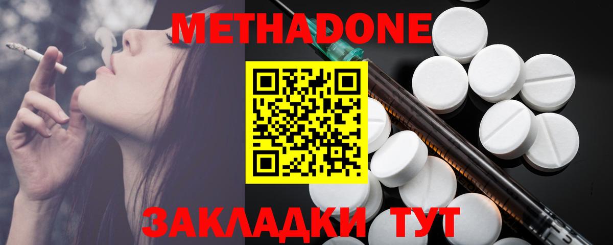 МЕТАДОН кристалл Пенза