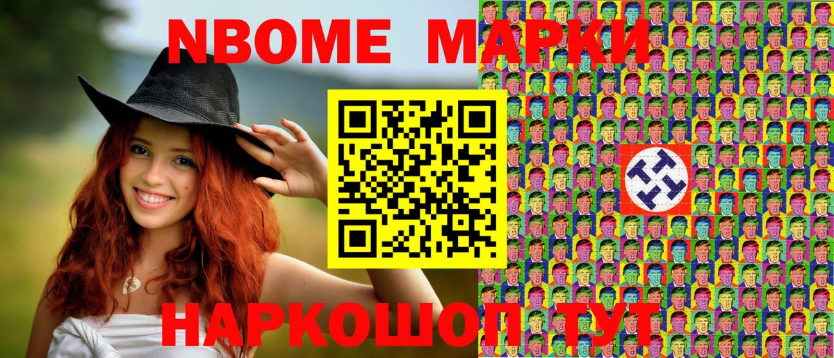Пенза  Марки NBOMe 1,8мг  купить наркоту  Вход с VPN  Марки NBOMe 1,8мг  Марки 25I-NBOMe 