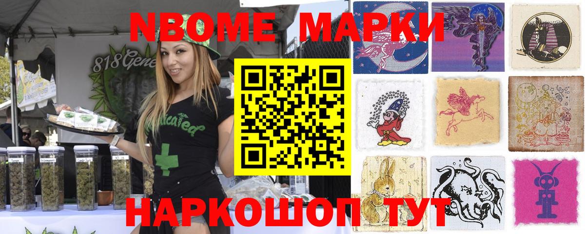 Марки NBOMe 1500мкг Пенза