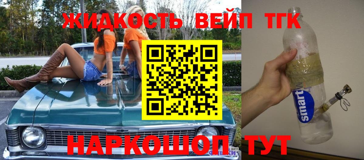 ТГК вейп  Вход с VPN  Пенза  ТГК вейп с тгк 